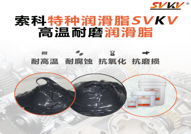 使用高溫潤(rùn)滑脂需要考慮哪些問題？