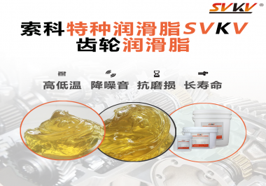 齒輪的類型對潤滑脂的選擇有多大影響？