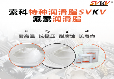 氟素聚醚潤滑脂的效果怎么樣？你想知道嗎？