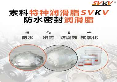 防水密封潤(rùn)滑脂的效果好不好怎么判斷？