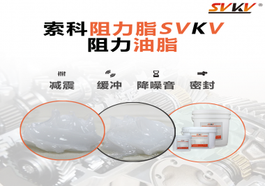 光學儀器使用阻尼油脂主要是為了哪些效果？