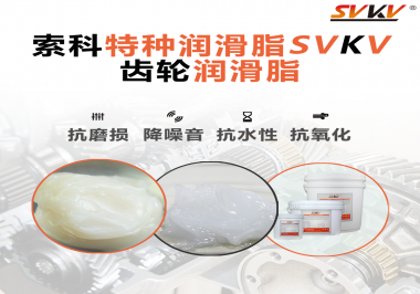 齒輪的類型跟潤(rùn)滑脂粘度選擇有什么影響嗎？