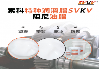 你知道阻尼潤滑脂和普通潤滑脂的區(qū)別嗎？