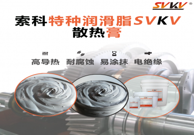 還在糾結(jié)CPU應(yīng)該使用散熱膏還是導(dǎo)熱硅脂？索科告訴你