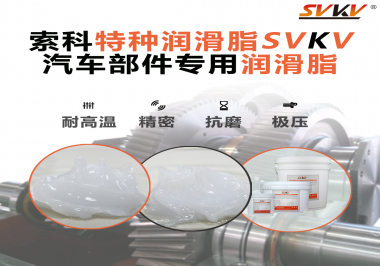 汽車的儀表總成需要使用潤滑油脂嗎？汽車廠商看過來！