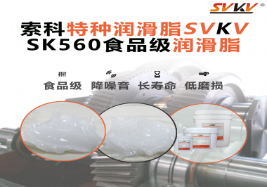 食品生產(chǎn)加工設(shè)備對(duì)食品級(jí)潤(rùn)滑脂的應(yīng)用和要求你知道是什么嗎？