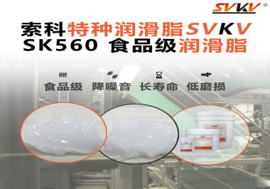 食品級(jí)潤(rùn)滑脂是否適用于在高溫烘烤或低溫冷凍條件下的食品加工設(shè)備？