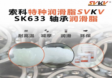 你知道軸承為什么要雙面添加軸承潤滑脂嗎？索科告訴你