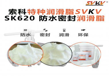 攝像機(jī)云臺卡頓、漏油？廠商都在換用索科防水潤滑脂了！