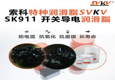 設(shè)備頻繁跳電、接觸不穩(wěn)？導電油脂才是跑步機背后的關(guān)鍵守護者！