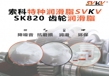 高速不冒油、低溫不打滑——索科齒輪潤滑脂讓電動(dòng)工具減速箱更耐磨、更安靜！