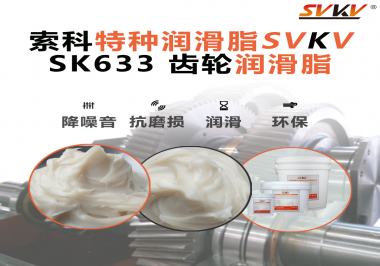 合模異響、齒輪磨損、停機頻繁？索科齒輪潤滑脂，正在悄悄解決注塑機廠的老問題
