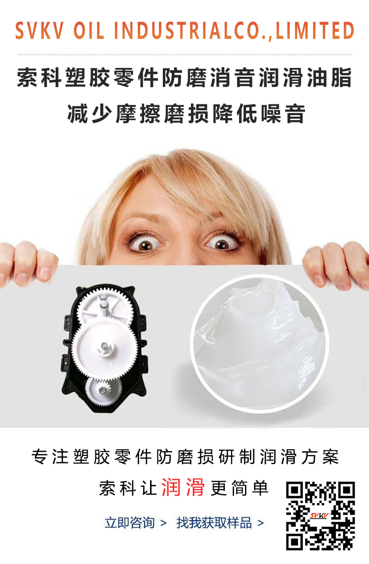 塑料零件容易磨損，用對潤滑脂了嗎