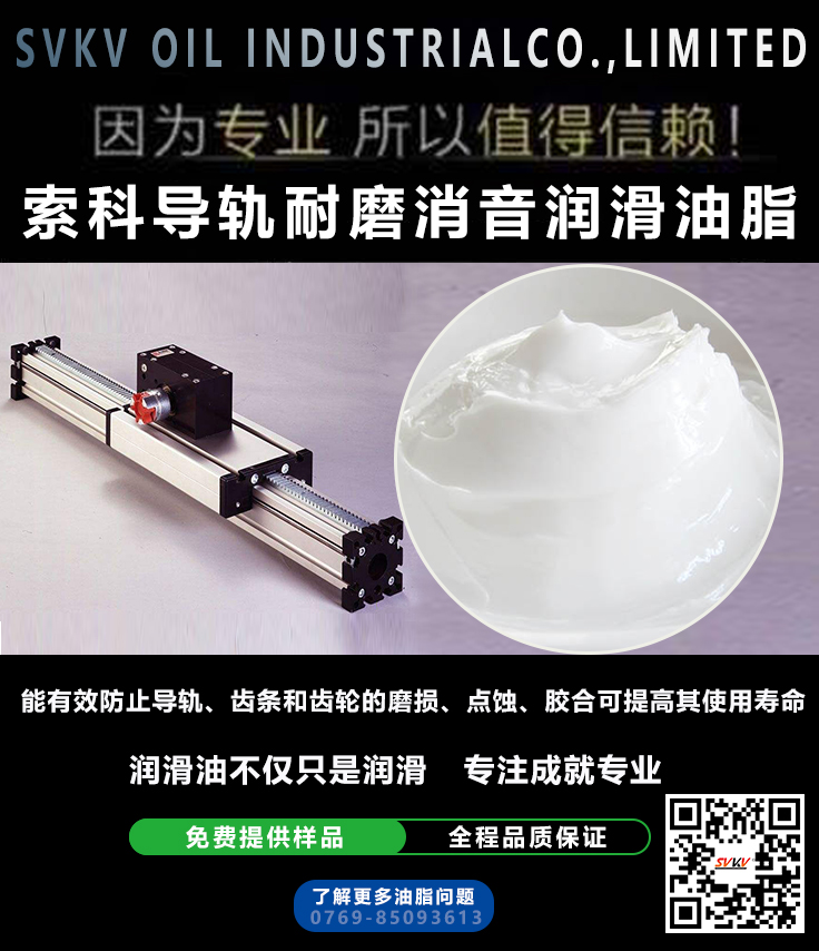 直線導(dǎo)軌噪音大？索科消音潤滑脂幫到您