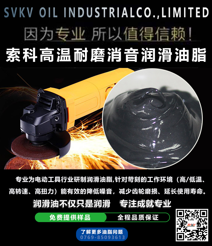 索科告訴您角磨機(jī)齒輪用什么潤滑脂？