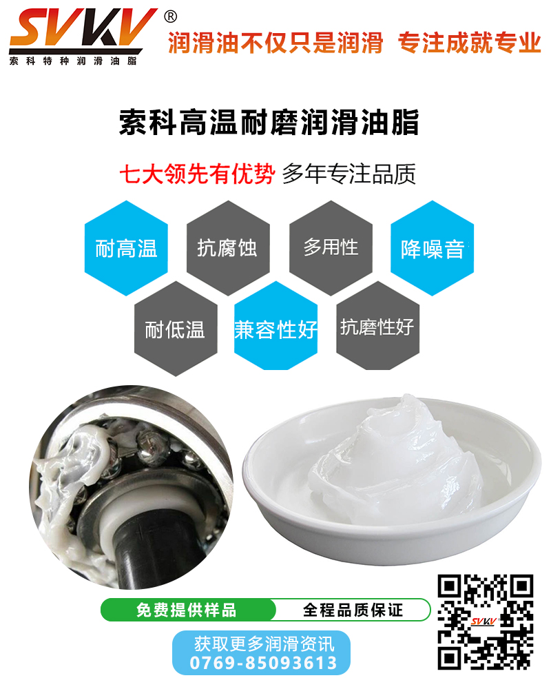 高速軸承發(fā)熱？索科潤滑油脂幫您解決