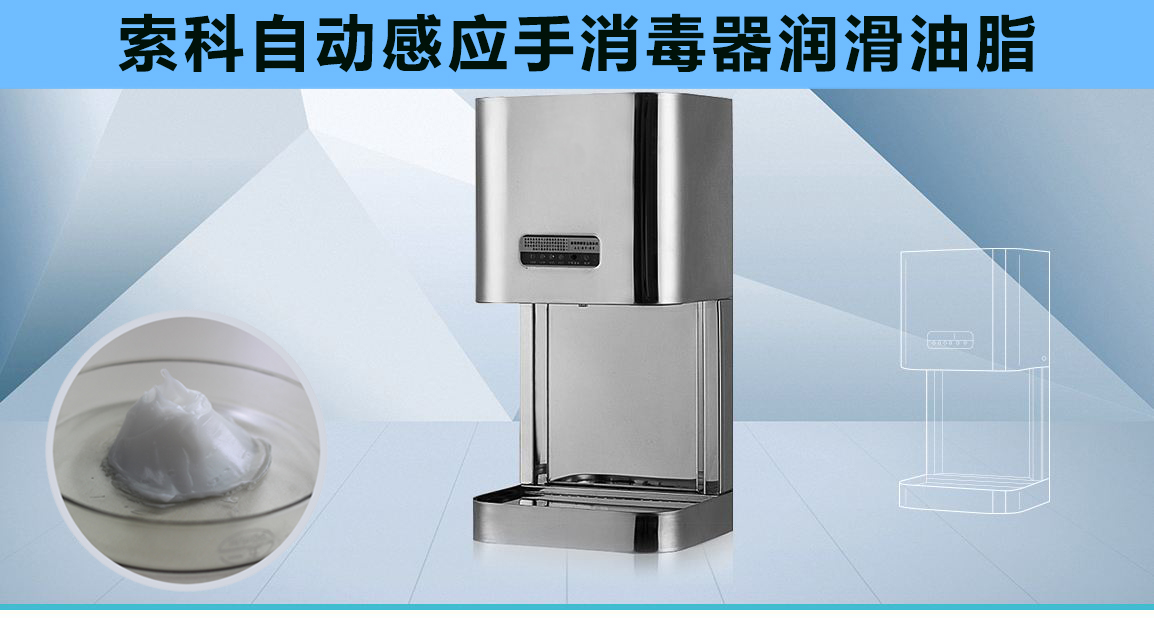 25000次以上的自動(dòng)感應(yīng)消毒器潤滑消音方案，您值得看一看！