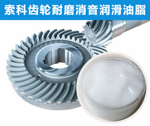 傘齒輪潤滑選索科，十四年專業(yè)齒輪潤滑！