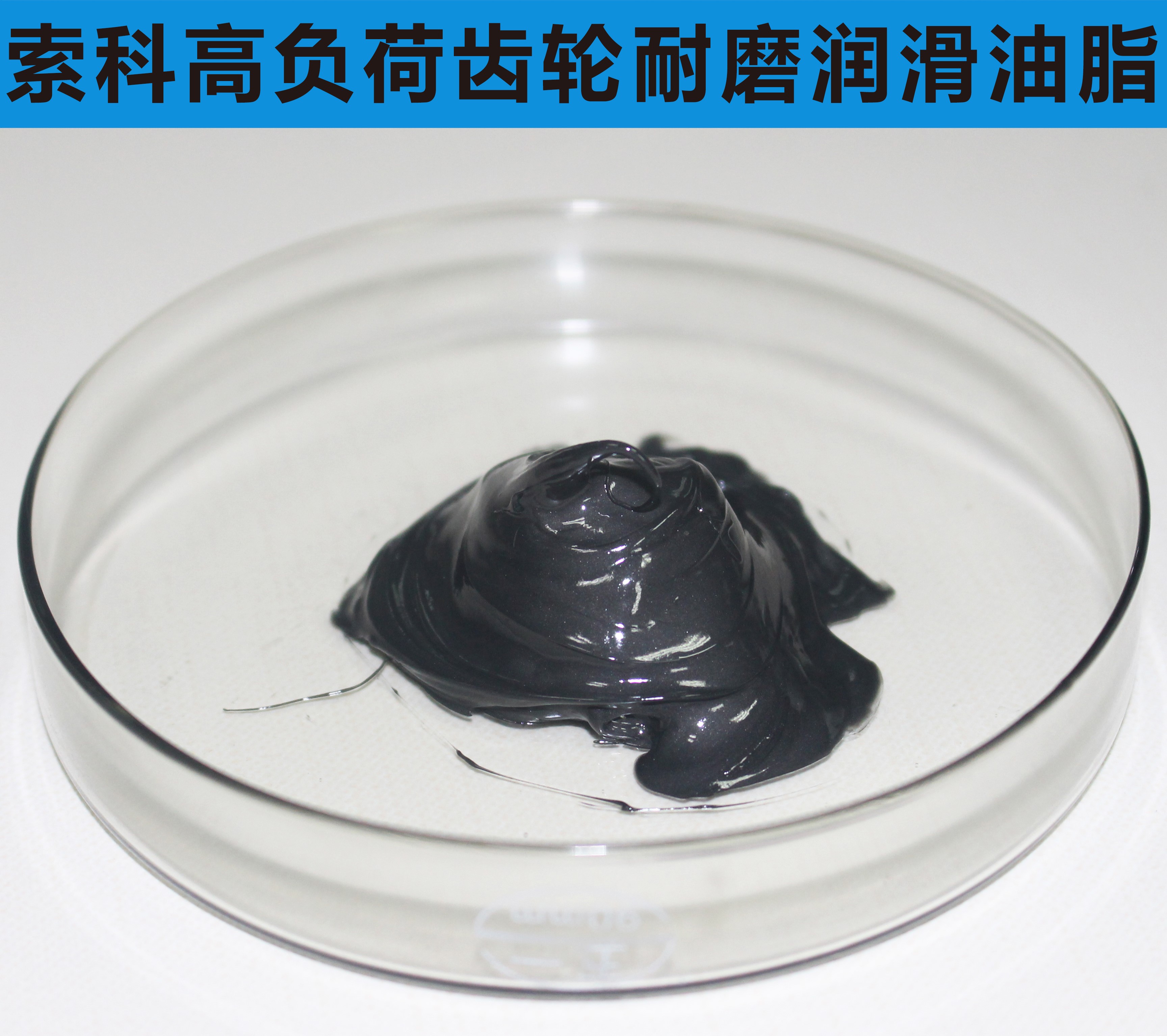 索科告訴您，高速齒輪為什么要用耐高溫油脂？