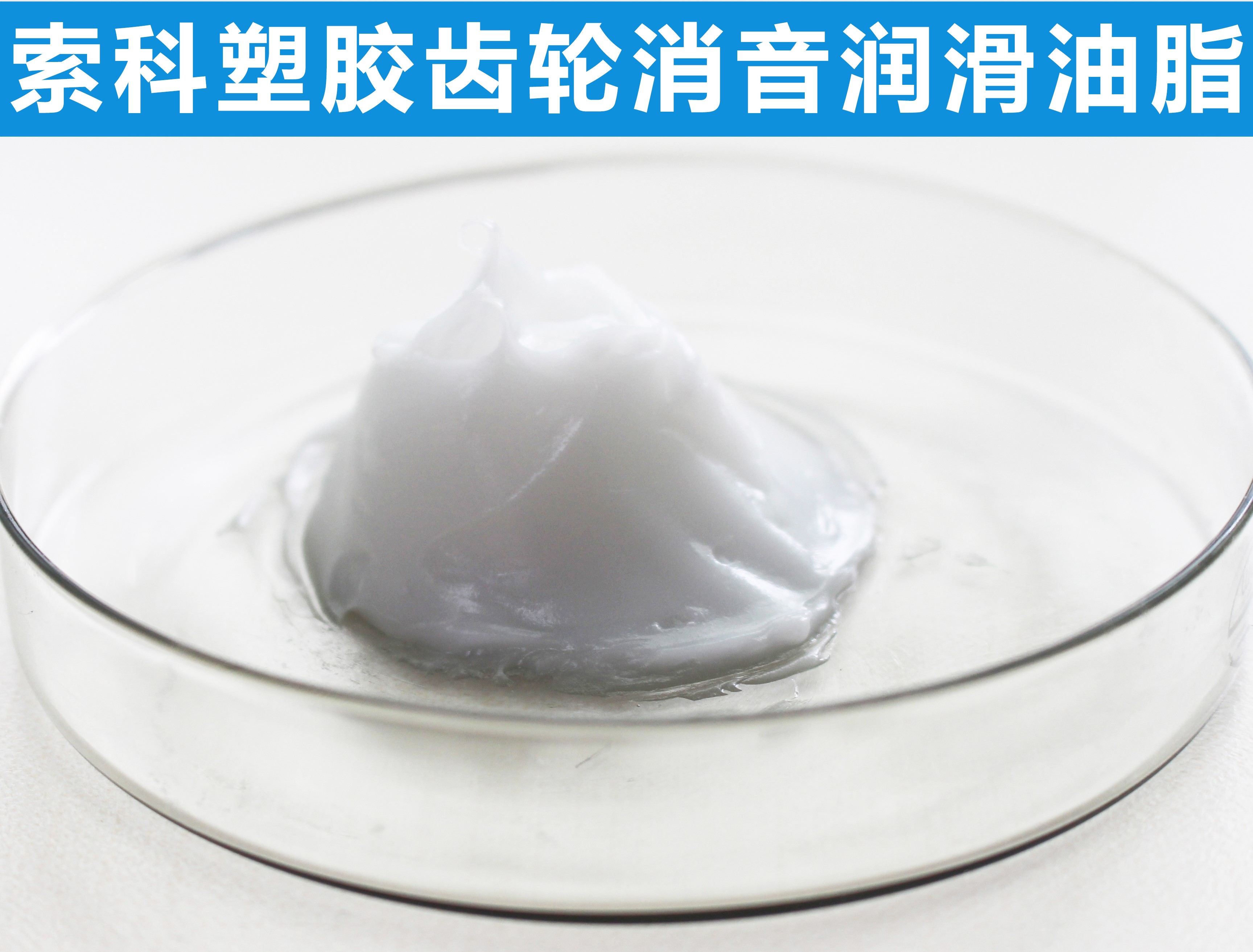 塑膠齒輪長效潤滑降噪，首選索科！